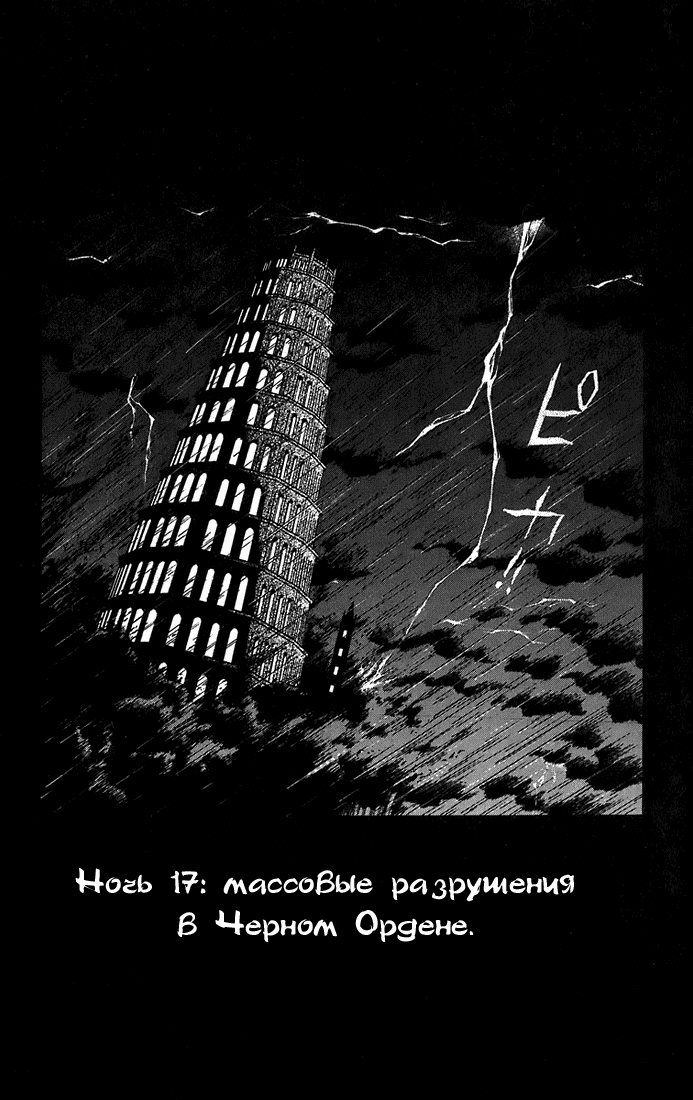 Манга Д.Грэй-мен - Глава 17 Страница 5