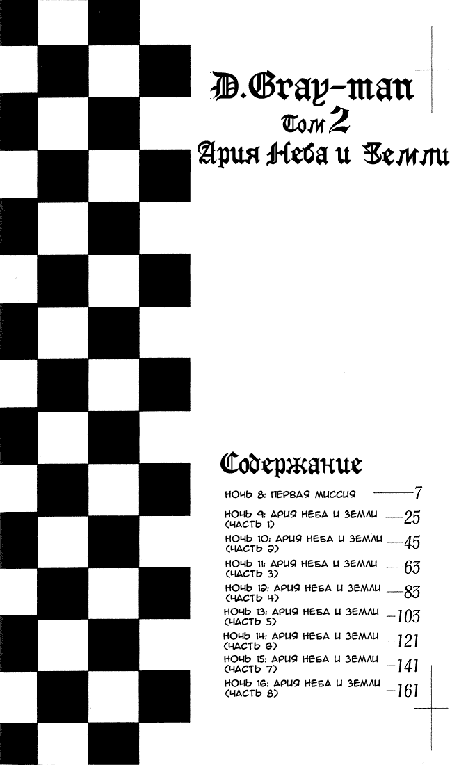 Манга Д.Грэй-мен - Глава 8 Страница 5