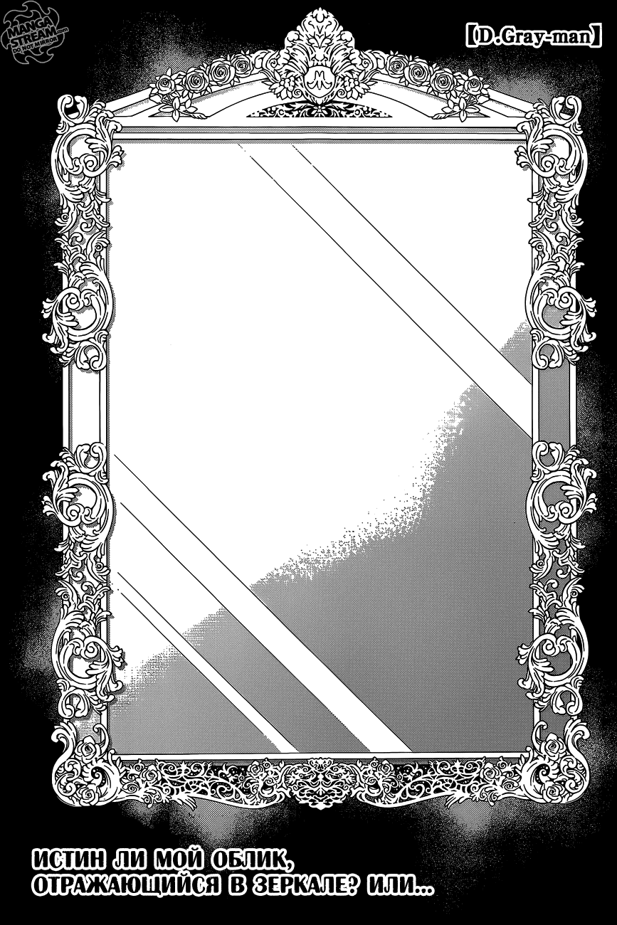 Манга Д.Грэй-мен - Глава 220 Страница 2