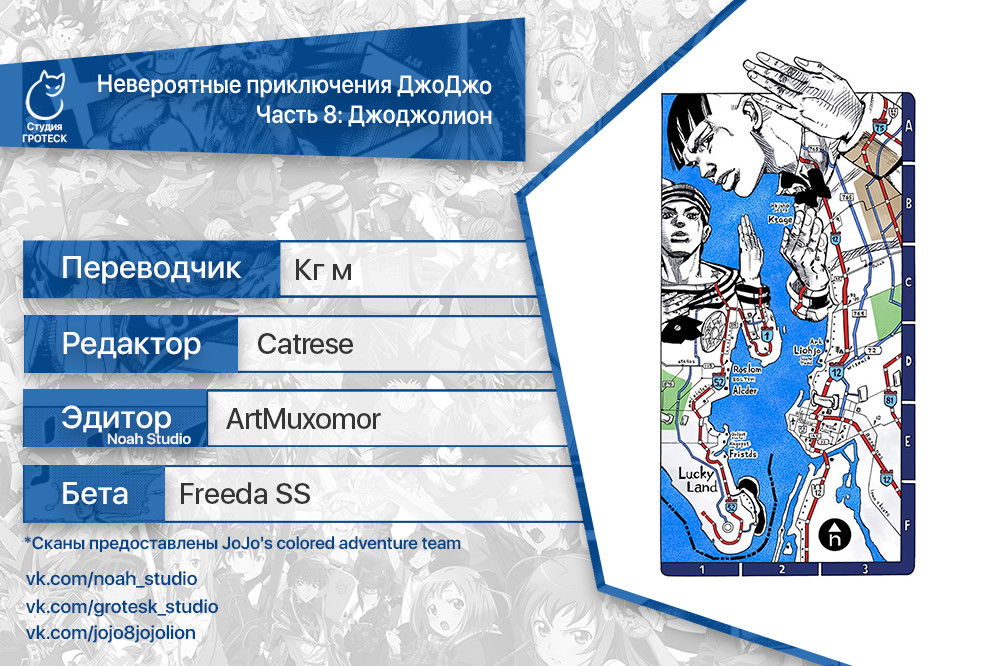 Манга Невероятные Приключения ДжоДжо Часть 8: Джоджолион (цветная версия) - Глава 19 Страница 39