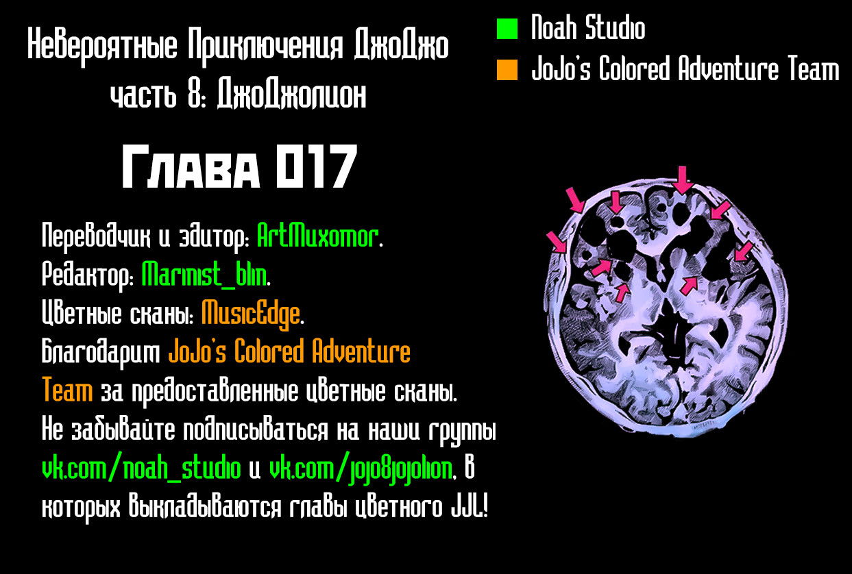 Манга Невероятные Приключения ДжоДжо Часть 8: Джоджолион (цветная версия) - Глава 17 Страница 34