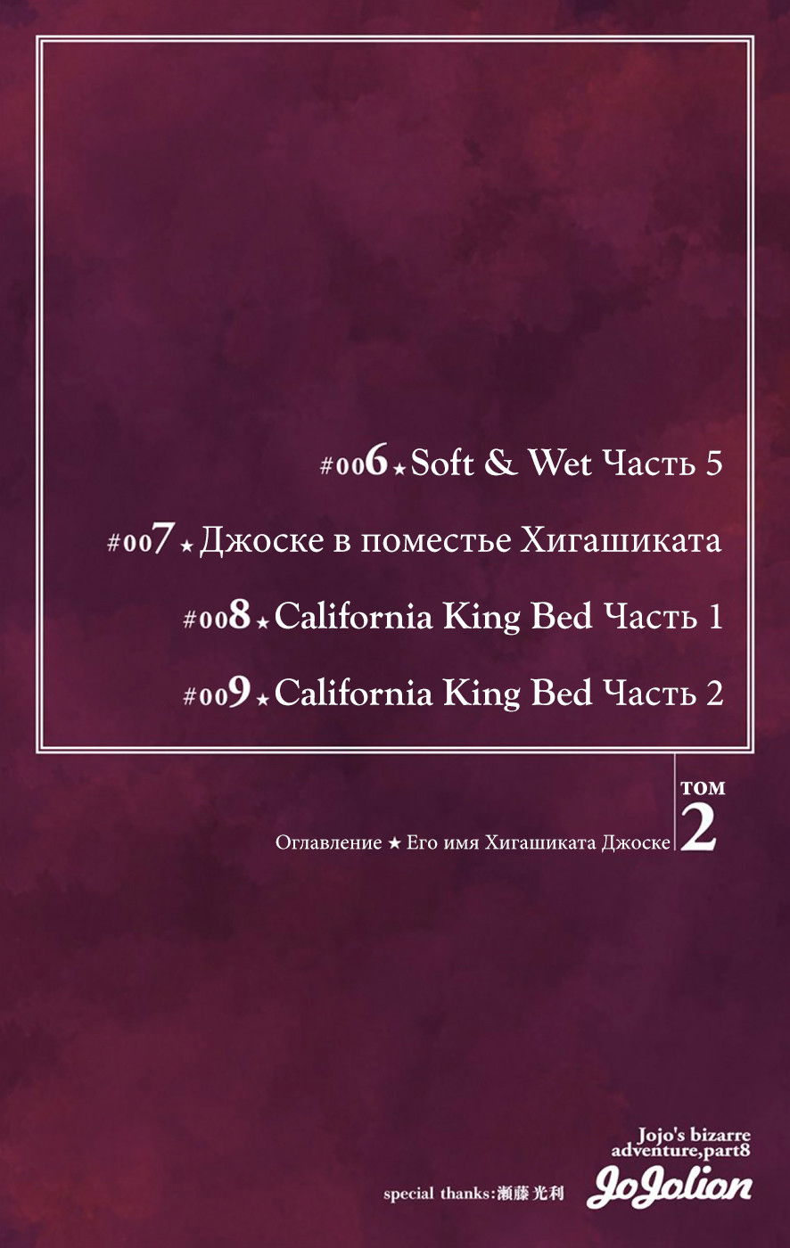Манга Невероятные Приключения ДжоДжо Часть 8: Джоджолион (цветная версия) - Глава 6 Страница 5