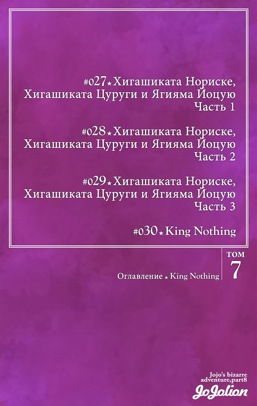 Манга Невероятные Приключения ДжоДжо Часть 8: Джоджолион (цветная версия) - Глава 27 Страница 5