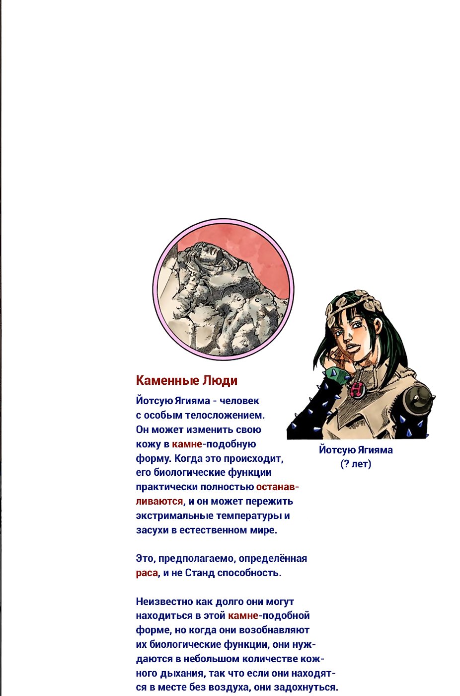 Манга Невероятные Приключения ДжоДжо Часть 8: Джоджолион (цветная версия) - Глава 32 Страница 43