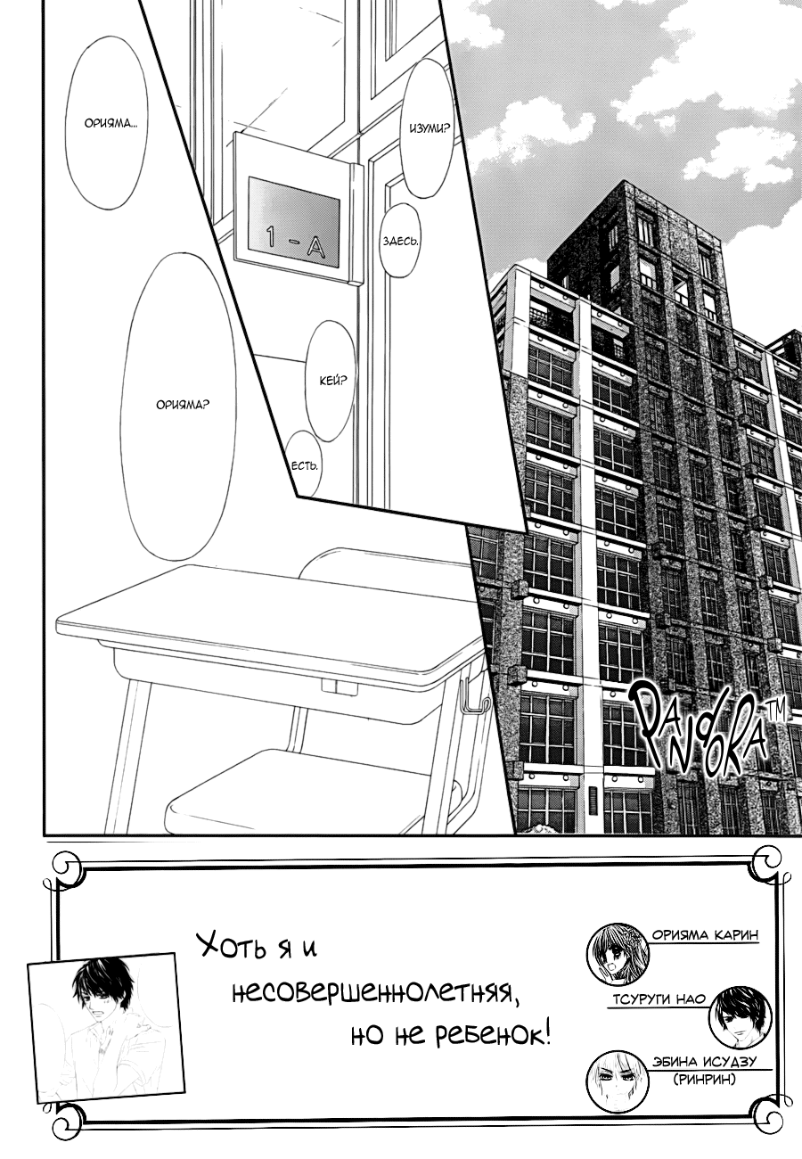 Манга Хоть я и несовершеннолетняя, но не ребенок! - Глава 18 Страница 4