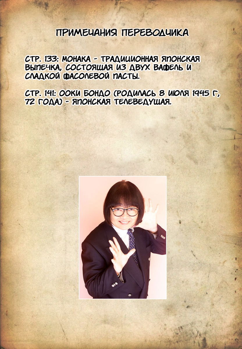 Манга Асахинагу - Глава 87 Страница 19