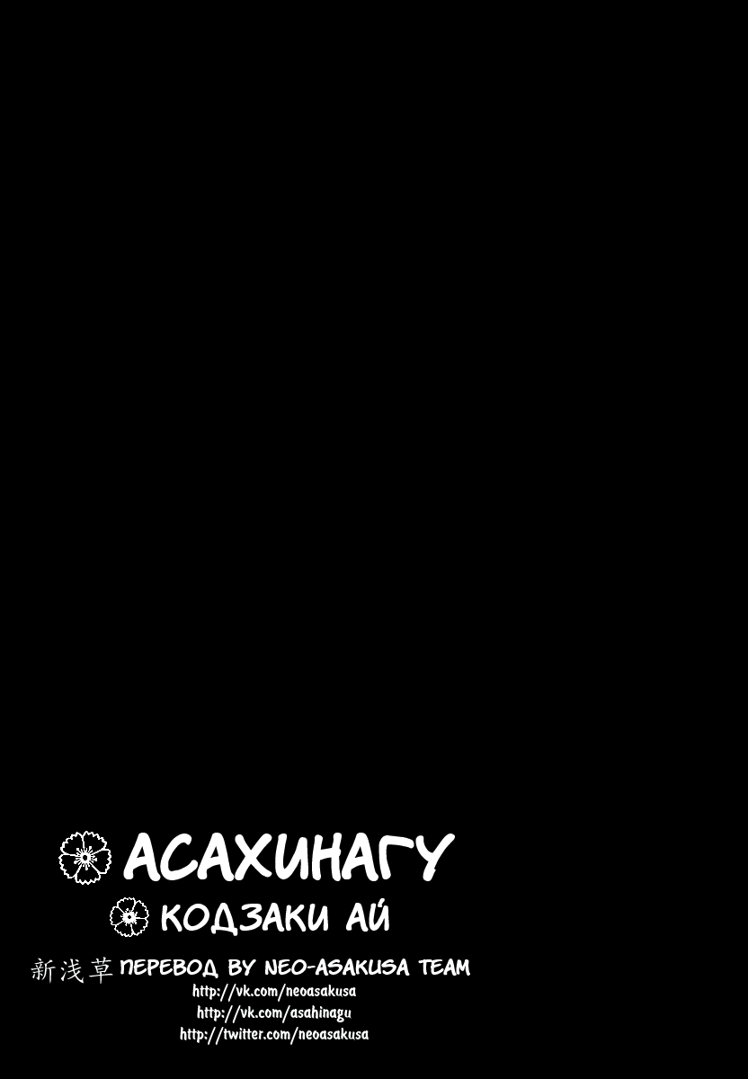 Манга Асахинагу - Глава 75 Страница 18