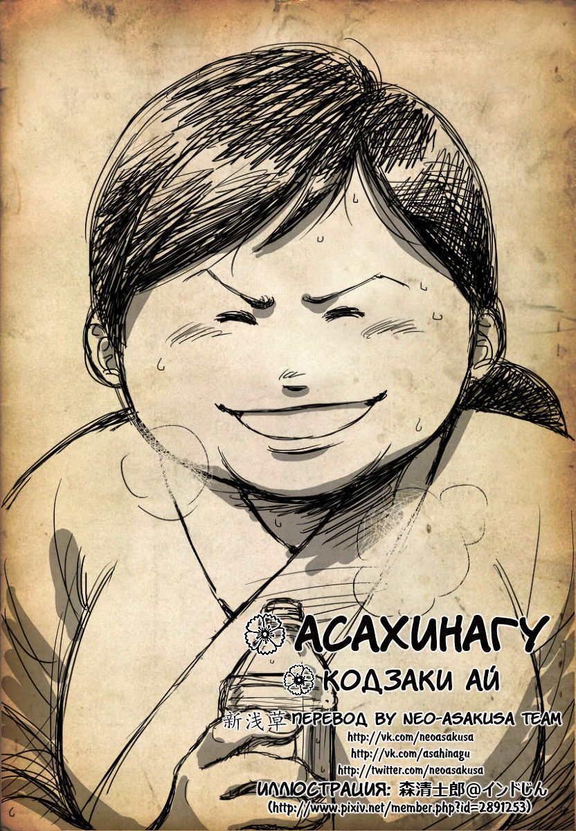 Манга Асахинагу - Глава 67 Страница 21