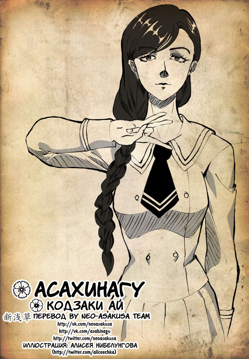 Манга Асахинагу - Глава 199 Страница 19