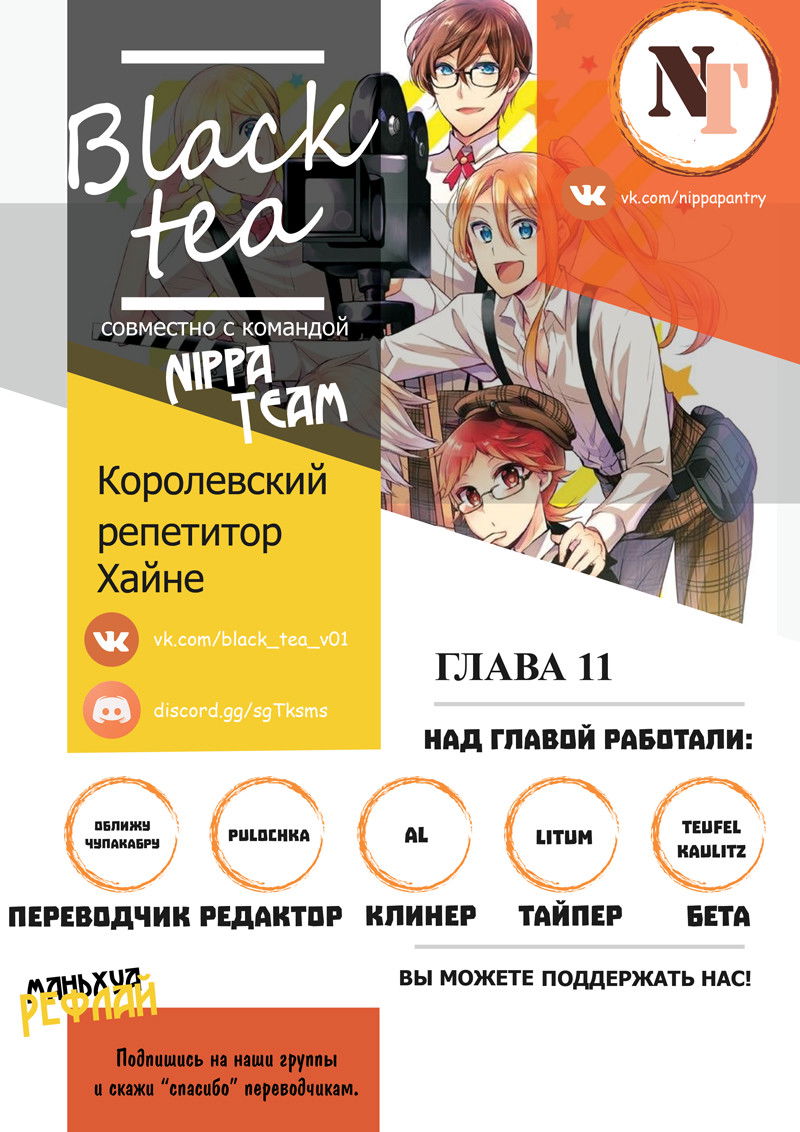 Манга Королевский наставник - Глава 11 Страница 1