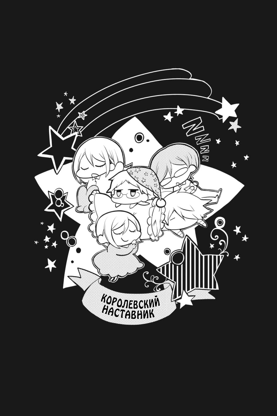 Манга Королевский наставник - Глава 35.5 Страница 1