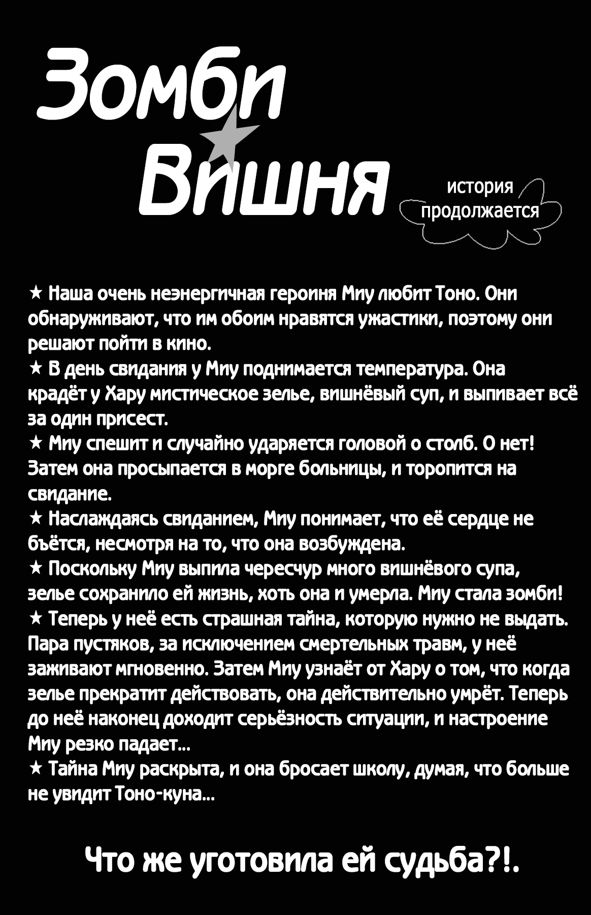 Манга Зомби ★ вишенка - Глава 11 Страница 3