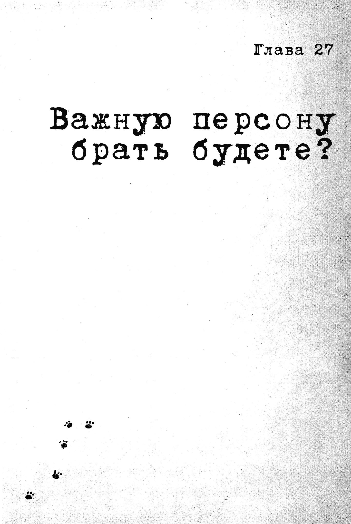 Манга Пушки и печати - Глава 27 Страница 1