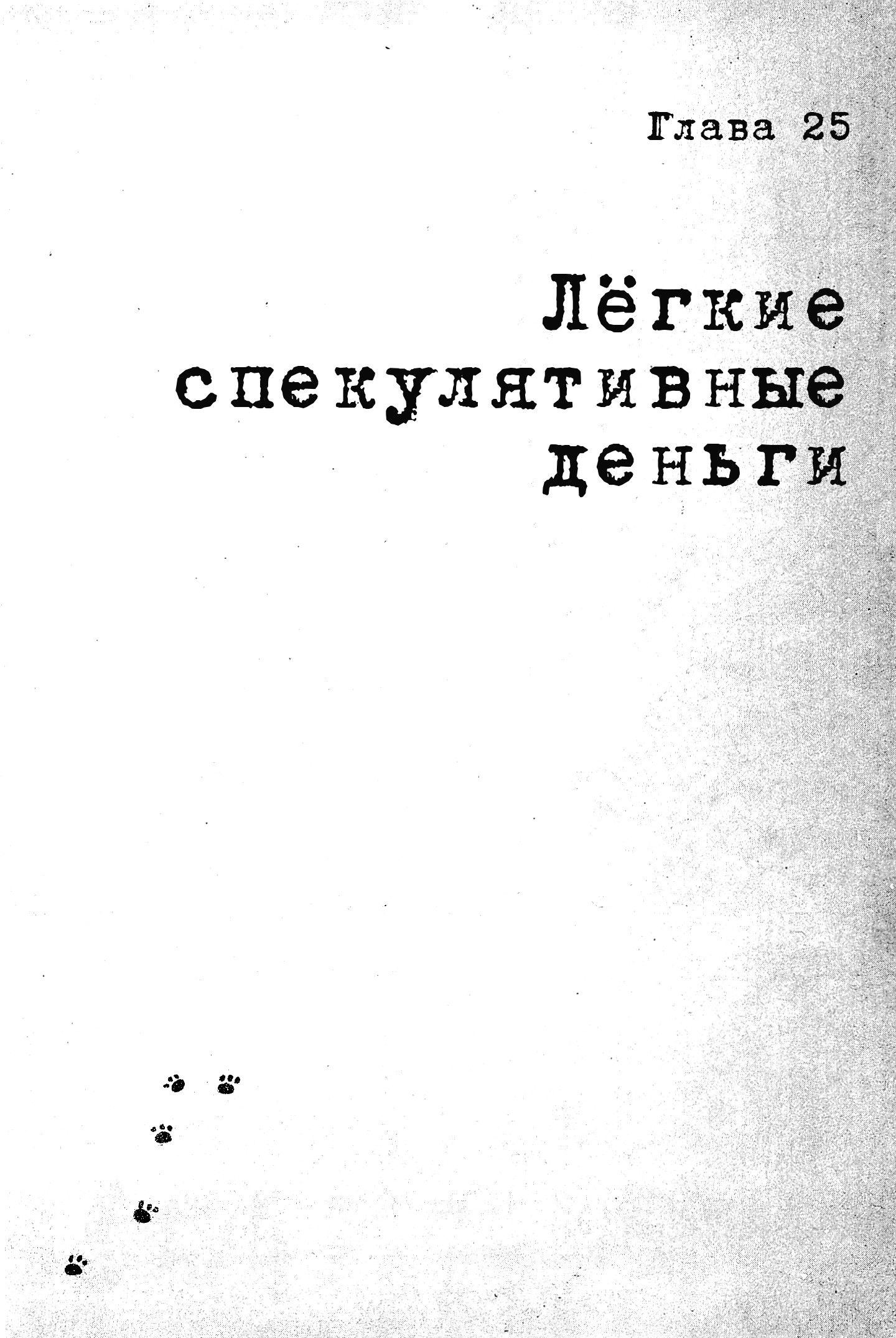 Манга Пушки и печати - Глава 25 Страница 1