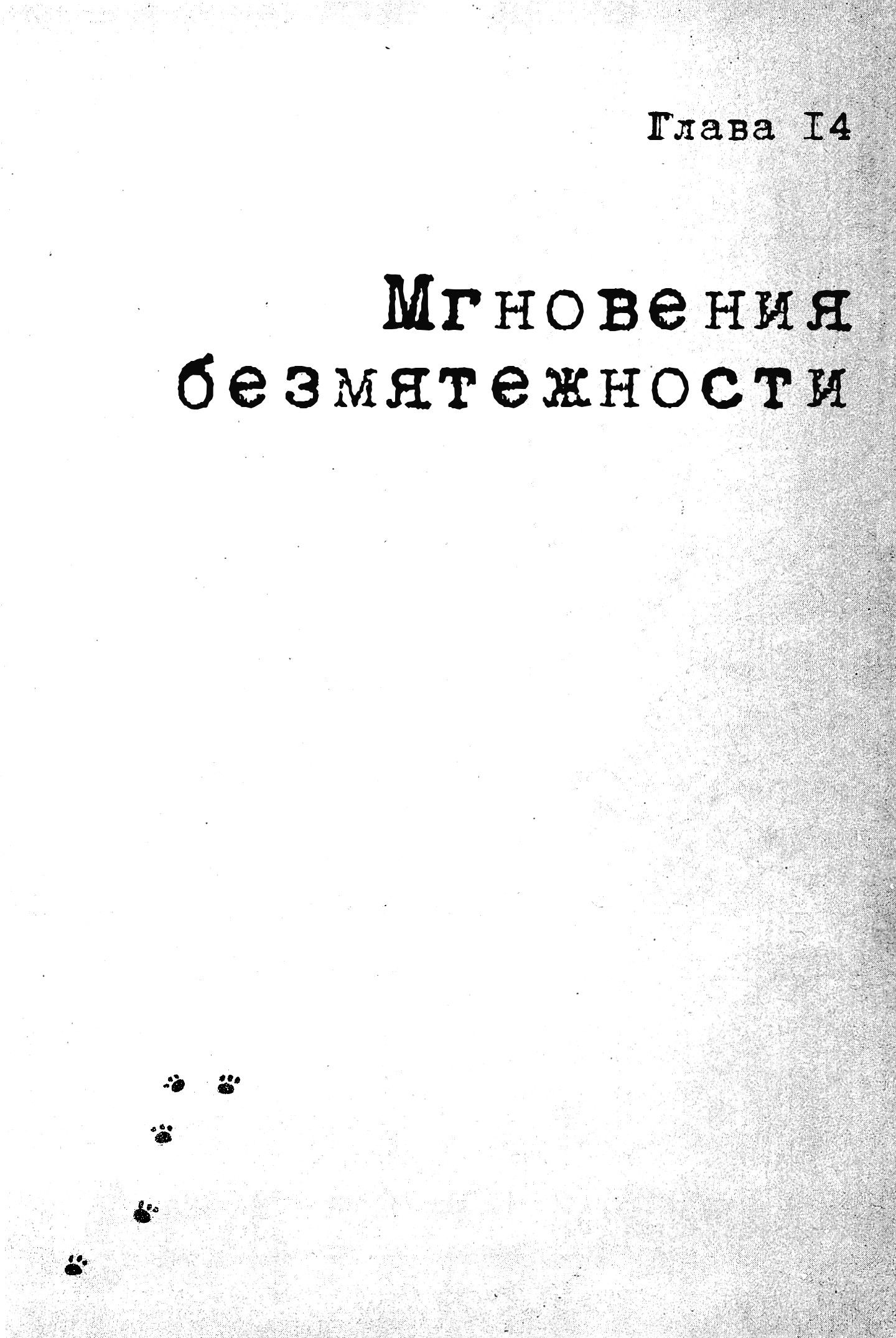 Манга Пушки и печати - Глава 14 Страница 1