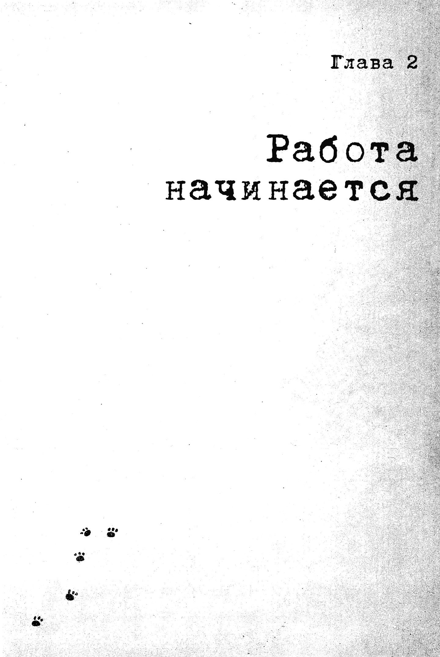 Манга Пушки и печати - Глава 2 Страница 1