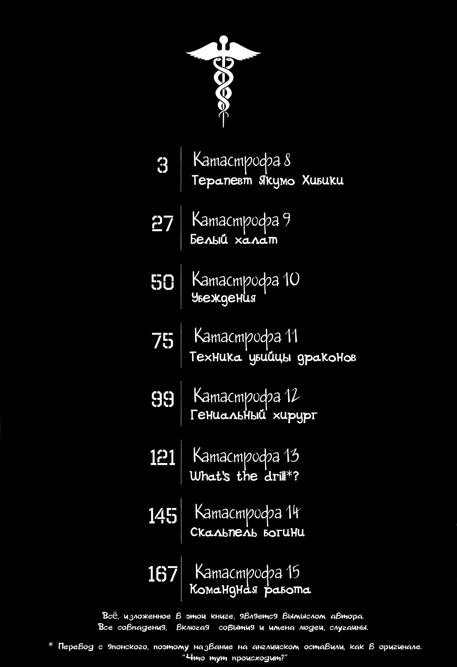 Манга Доктор DMAT - Глава 8 Страница 3