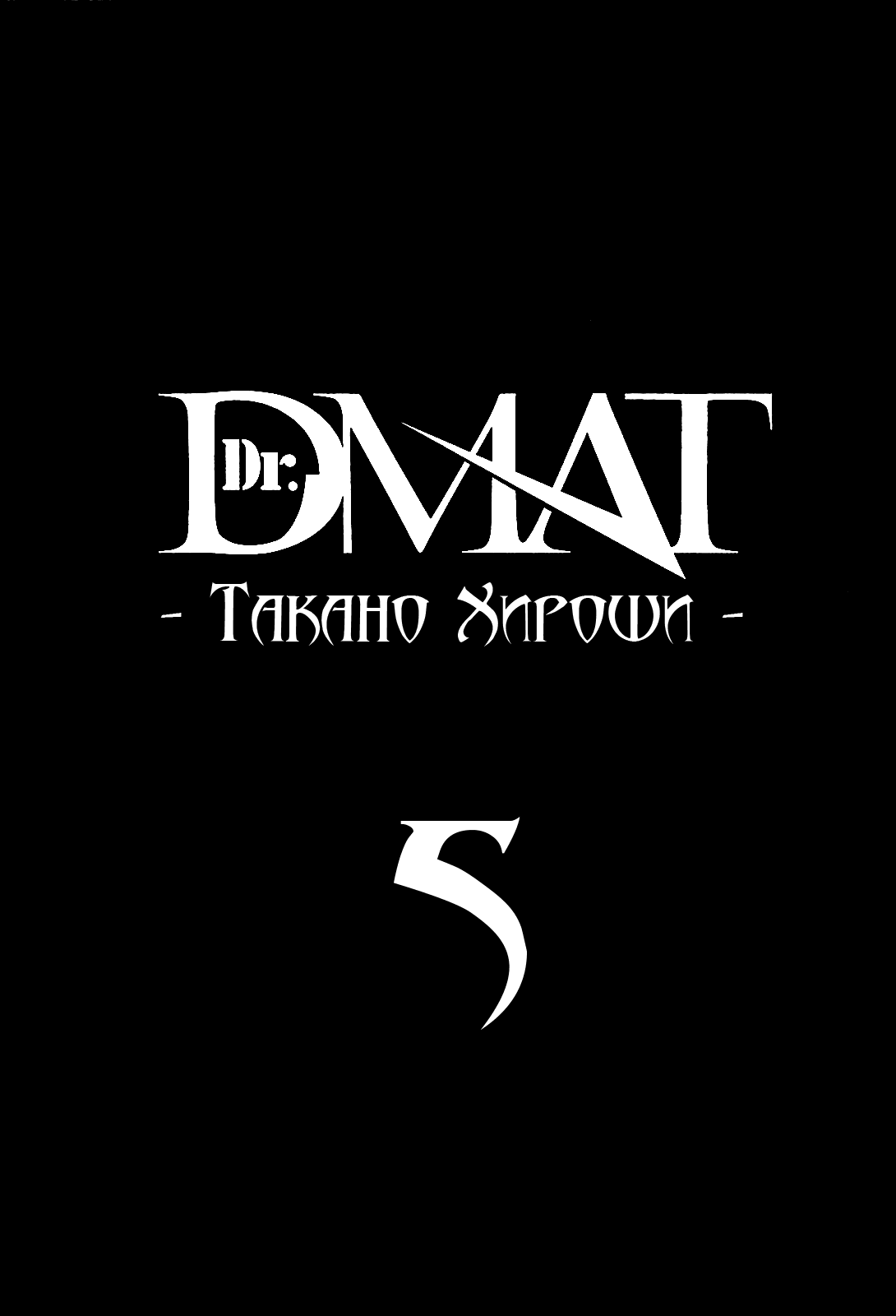 Манга Доктор DMAT - Глава 28 Страница 3