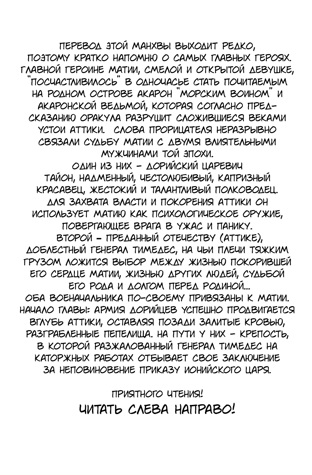 Манга Легенда о Нереиде - Глава 57 Страница 1