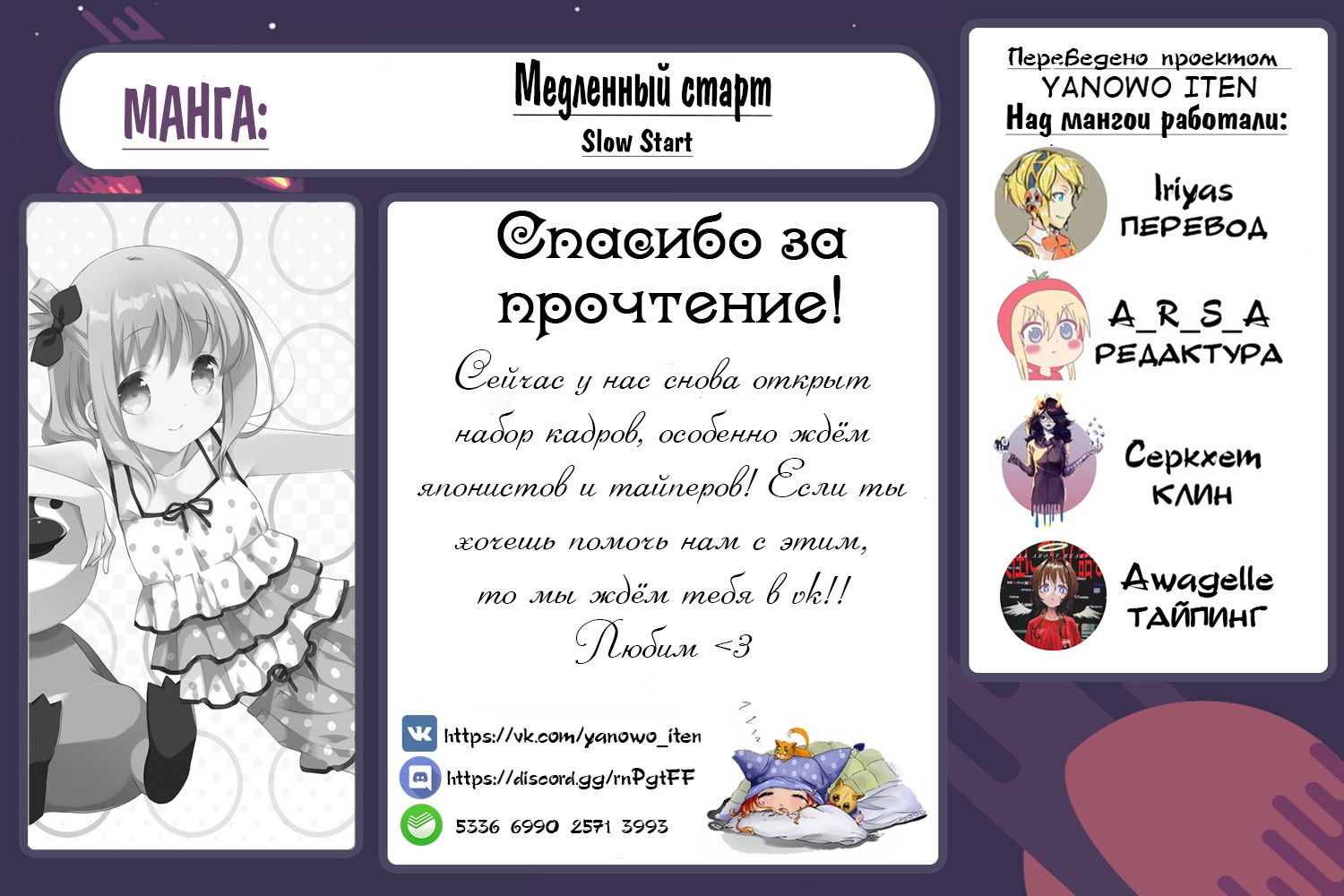 Манга Медленный старт - Глава 48 Страница 15