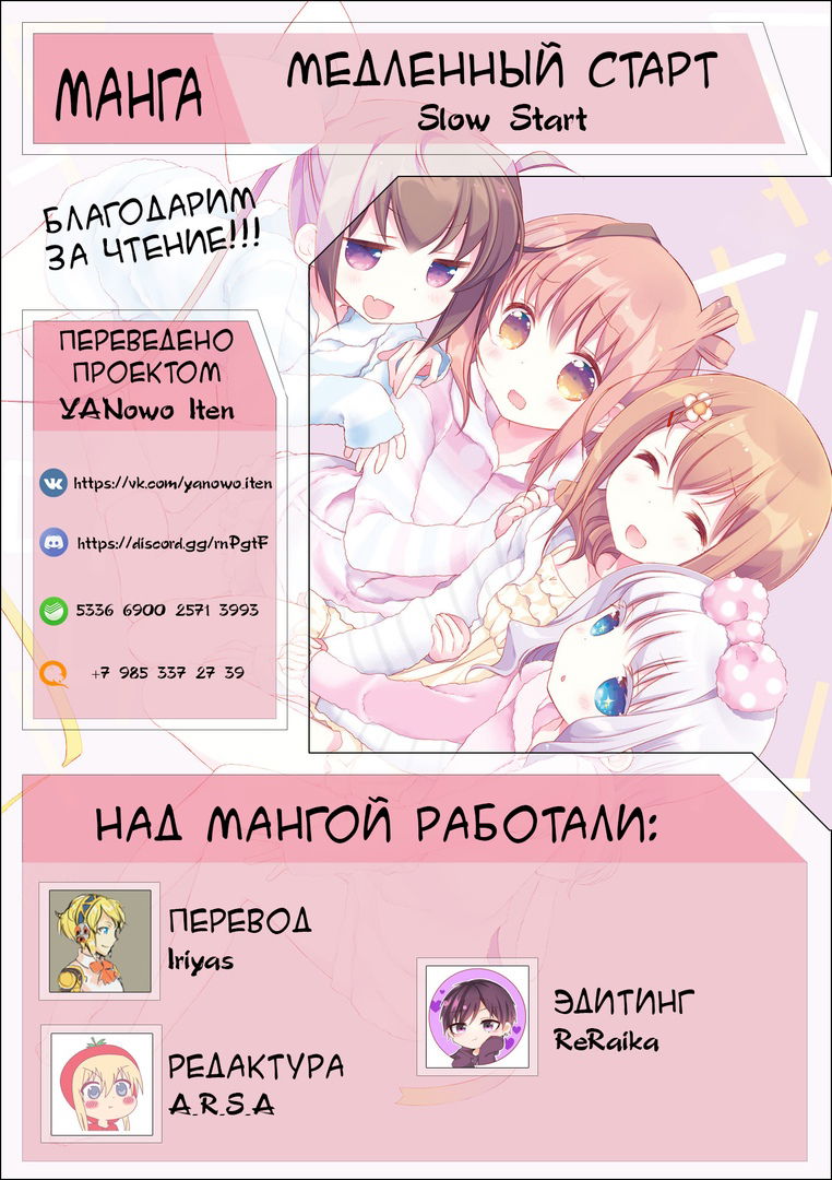 Манга Медленный старт - Глава 67 Страница 9