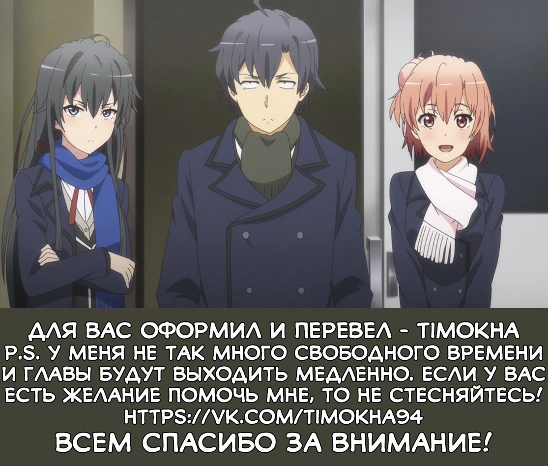 Манга Как и ожидал, моя школьная романтическая жизнь не удалась. - Глава 31 Страница 34