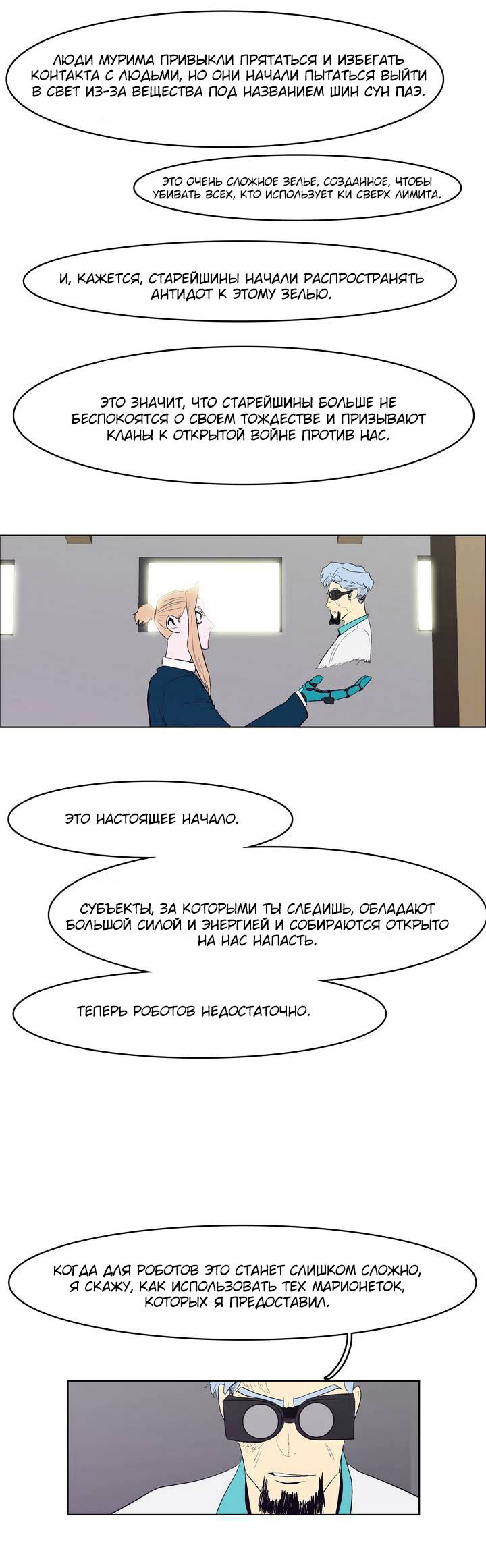 Манга Сказание об Ын Аране - Глава 20 Страница 26