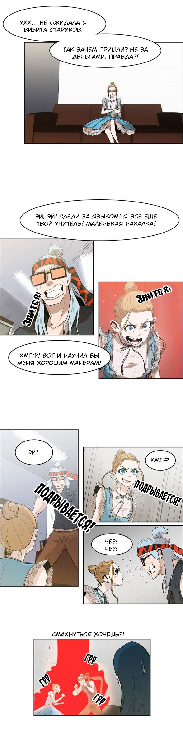 Манга Сказание об Ын Аране - Глава 20 Страница 4