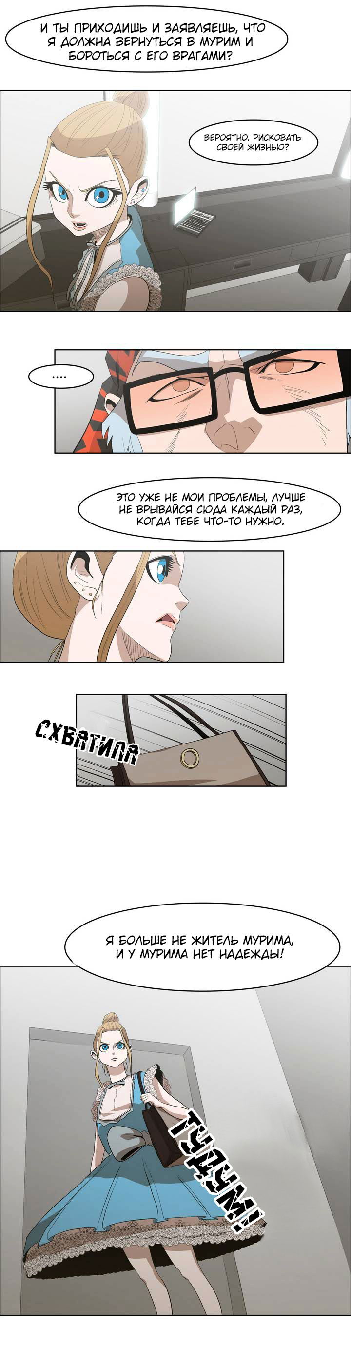 Манга Сказание об Ын Аране - Глава 20 Страница 13