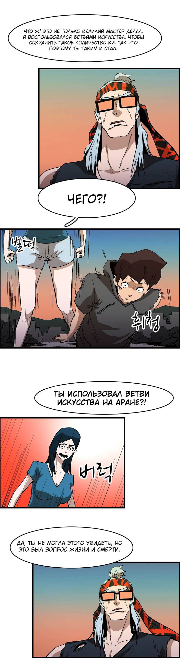 Манга Сказание об Ын Аране - Глава 19 Страница 7