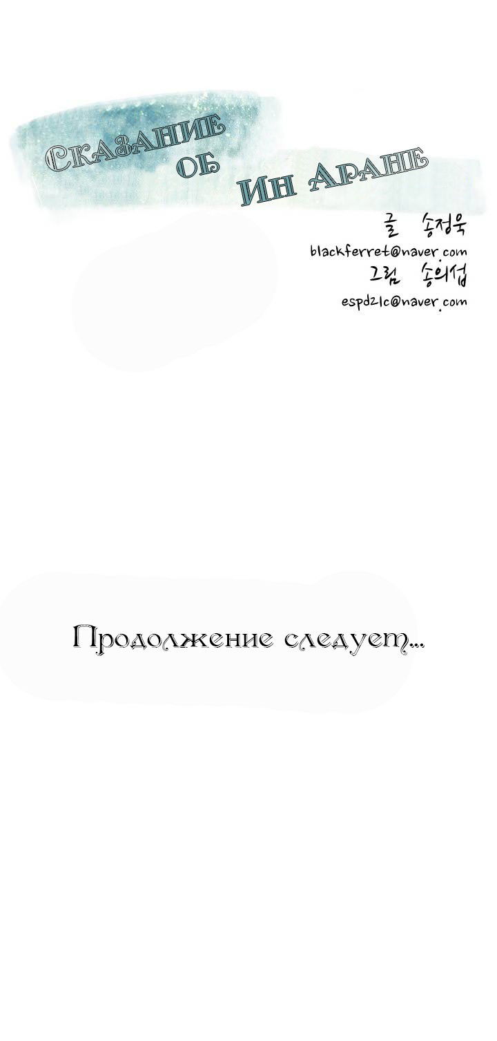 Манга Сказание об Ын Аране - Глава 19 Страница 19