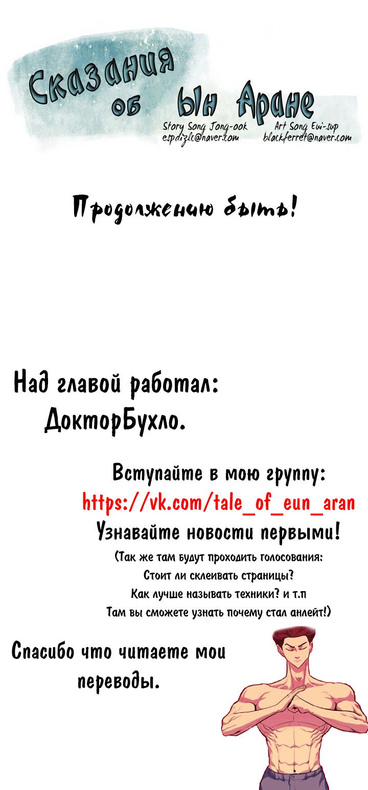 Манга Сказание об Ын Аране - Глава 18 Страница 32