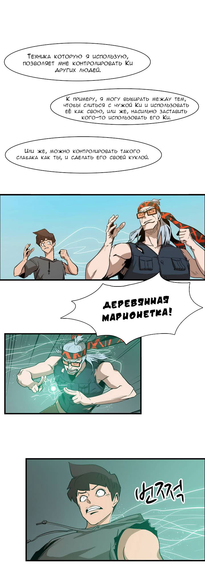 Манга Сказание об Ын Аране - Глава 18 Страница 2