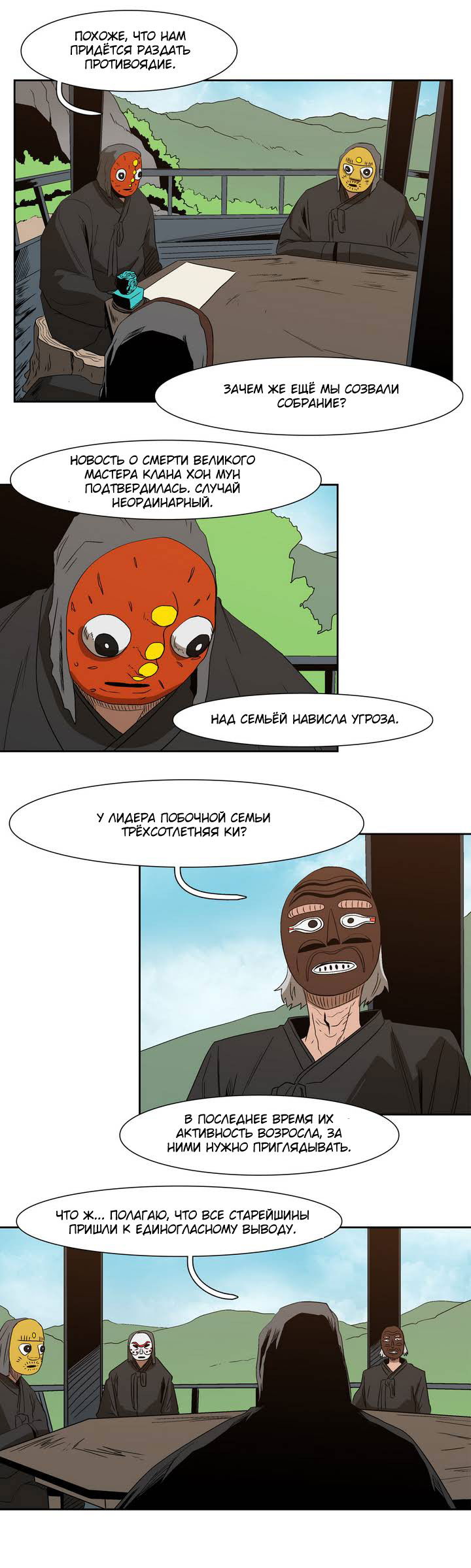 Манга Сказание об Ын Аране - Глава 15 Страница 23