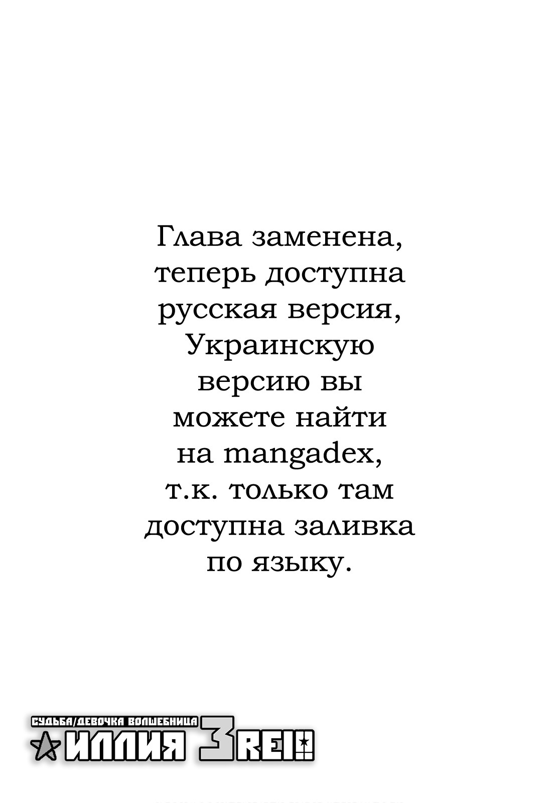 Манга Судьба/Девочка волшебница Илия 3 - Глава 50 Страница 1