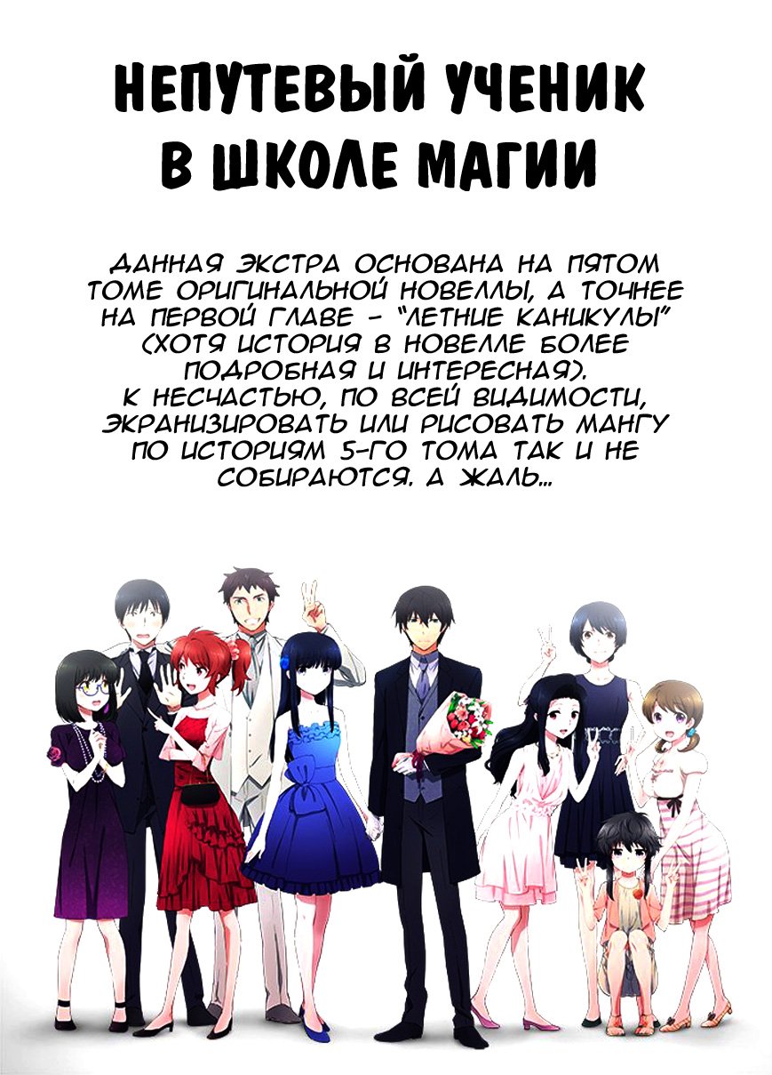 Манга Непутёвый ученик в школе магии: Поступление - Глава 23 Страница 10