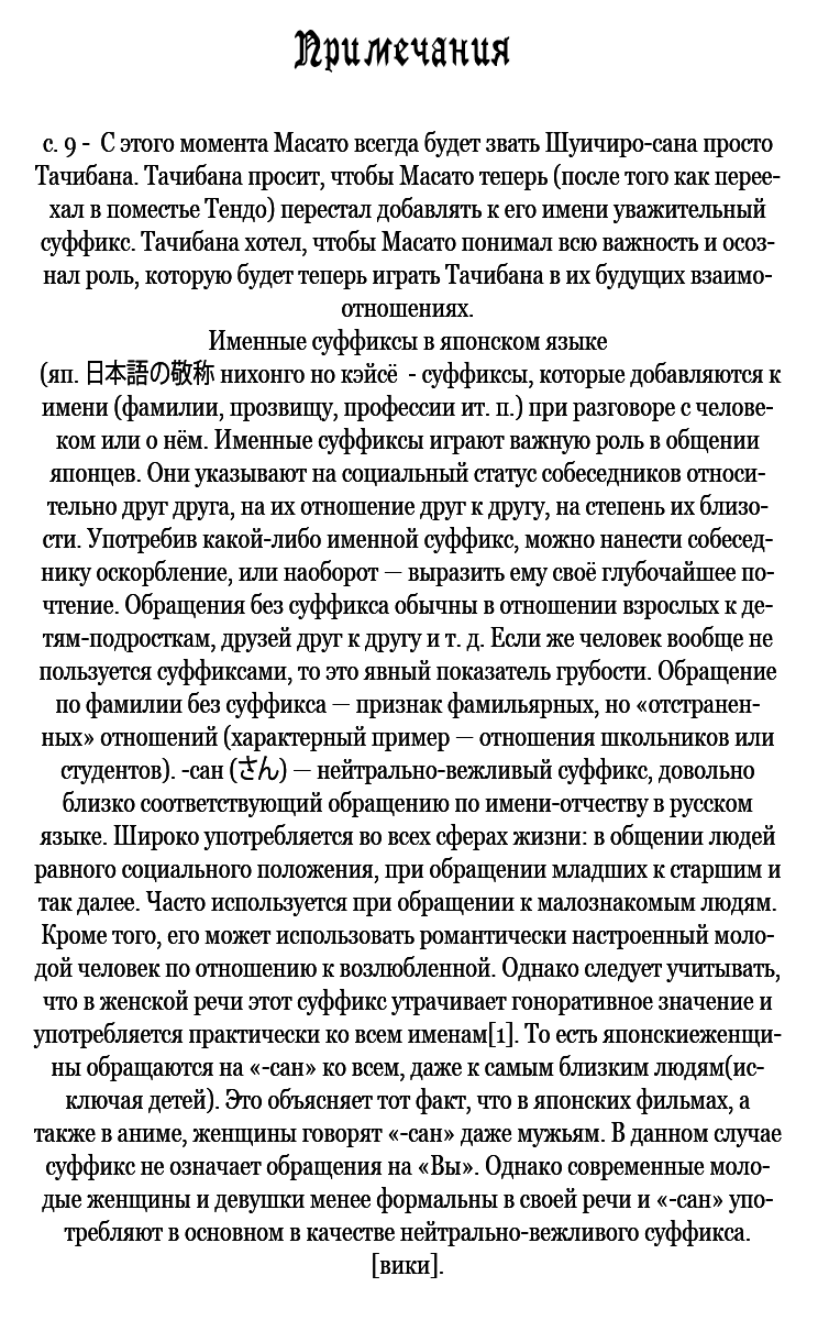 Манга Легенда семьи Тендо - Глава 27 Страница 36