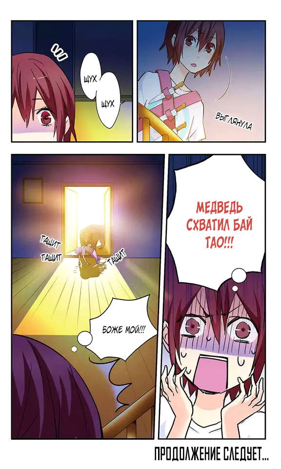 Манга Клуб "Звездное небо" - Глава 31 Страница 12