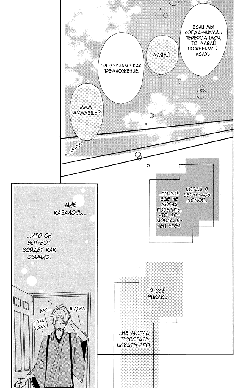 Манга Солнечные грезы - Глава 45 Страница 24