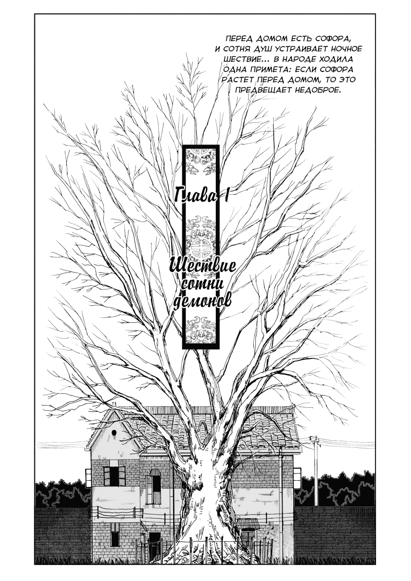 Манга Улица Демонов - Глава 1 Страница 3
