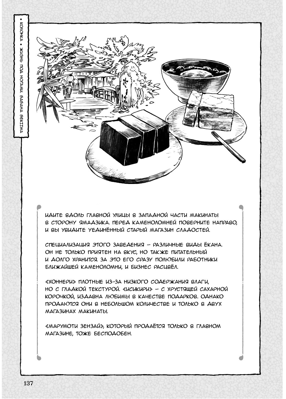 Манга Хакумэй и Микоти - Глава 59 Страница 18