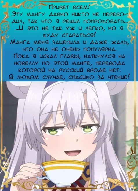 Манга Только я знаю, что этот мир - игра - Глава 16.2 Страница 21