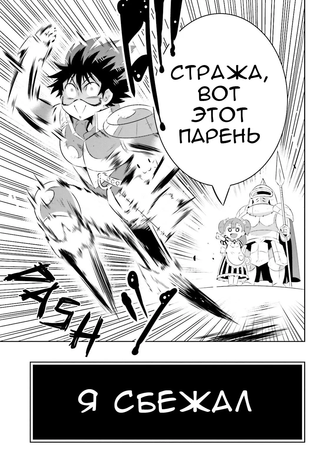 Манга Только я знаю, что этот мир - игра - Глава 16.2 Страница 20
