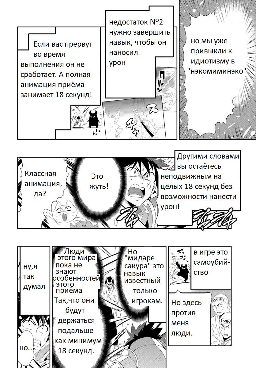 Манга Только я знаю, что этот мир - игра - Глава 30 Страница 42