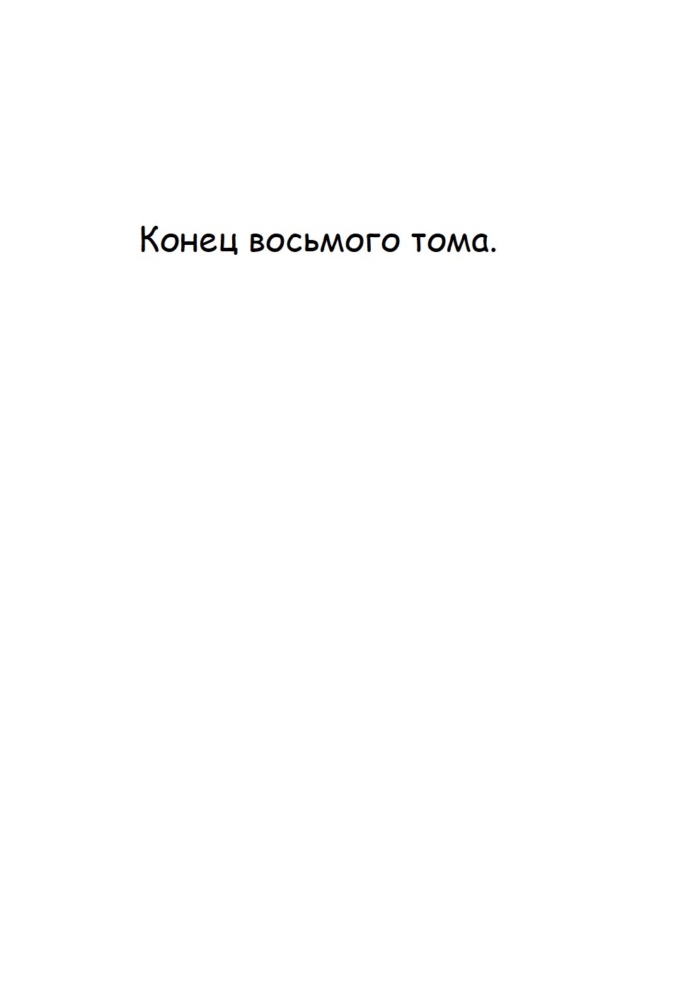 Манга Только я знаю, что этот мир - игра - Глава 39.2 Страница 42