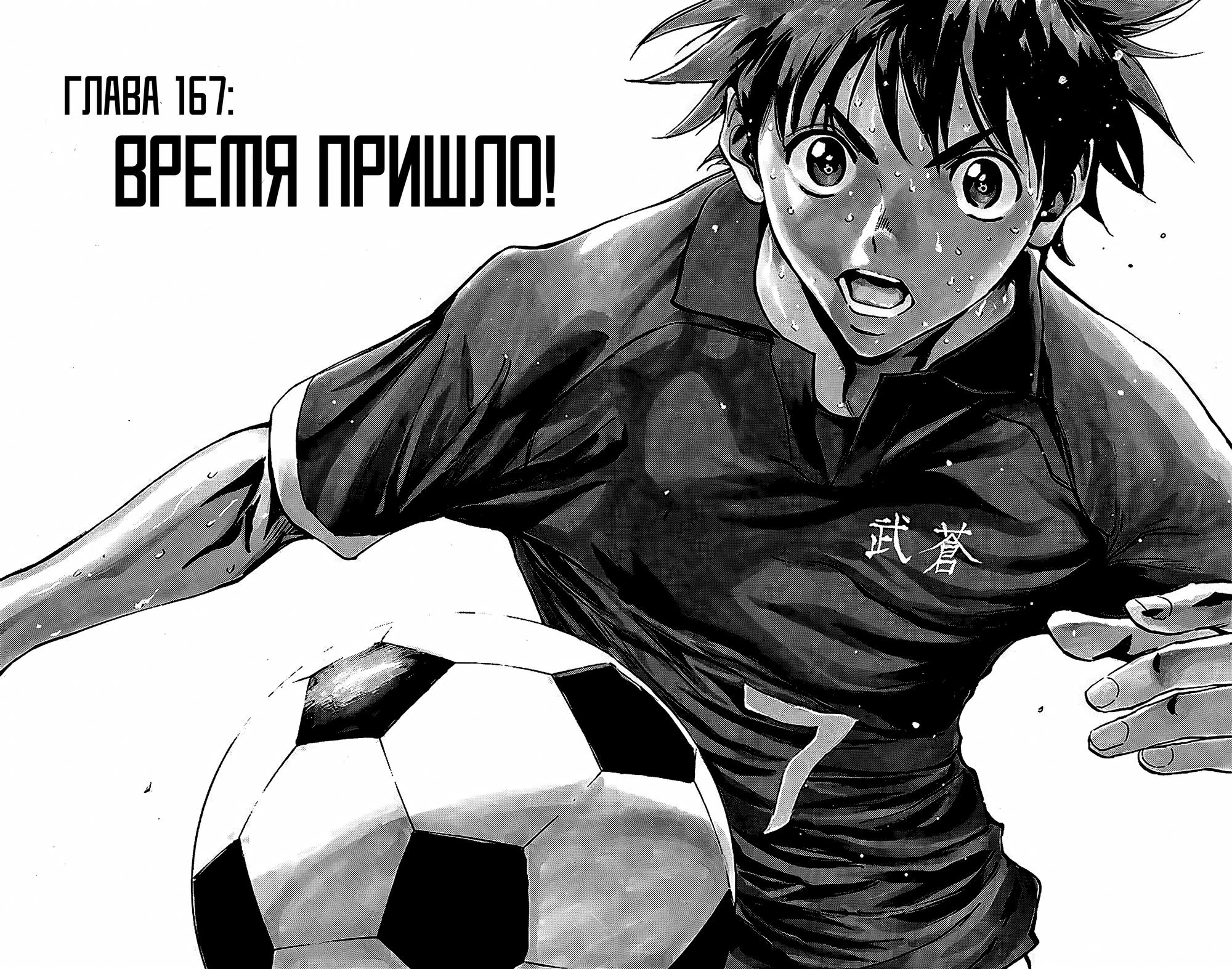 Манга Вперёд, Синие! - Глава 167 Страница 2