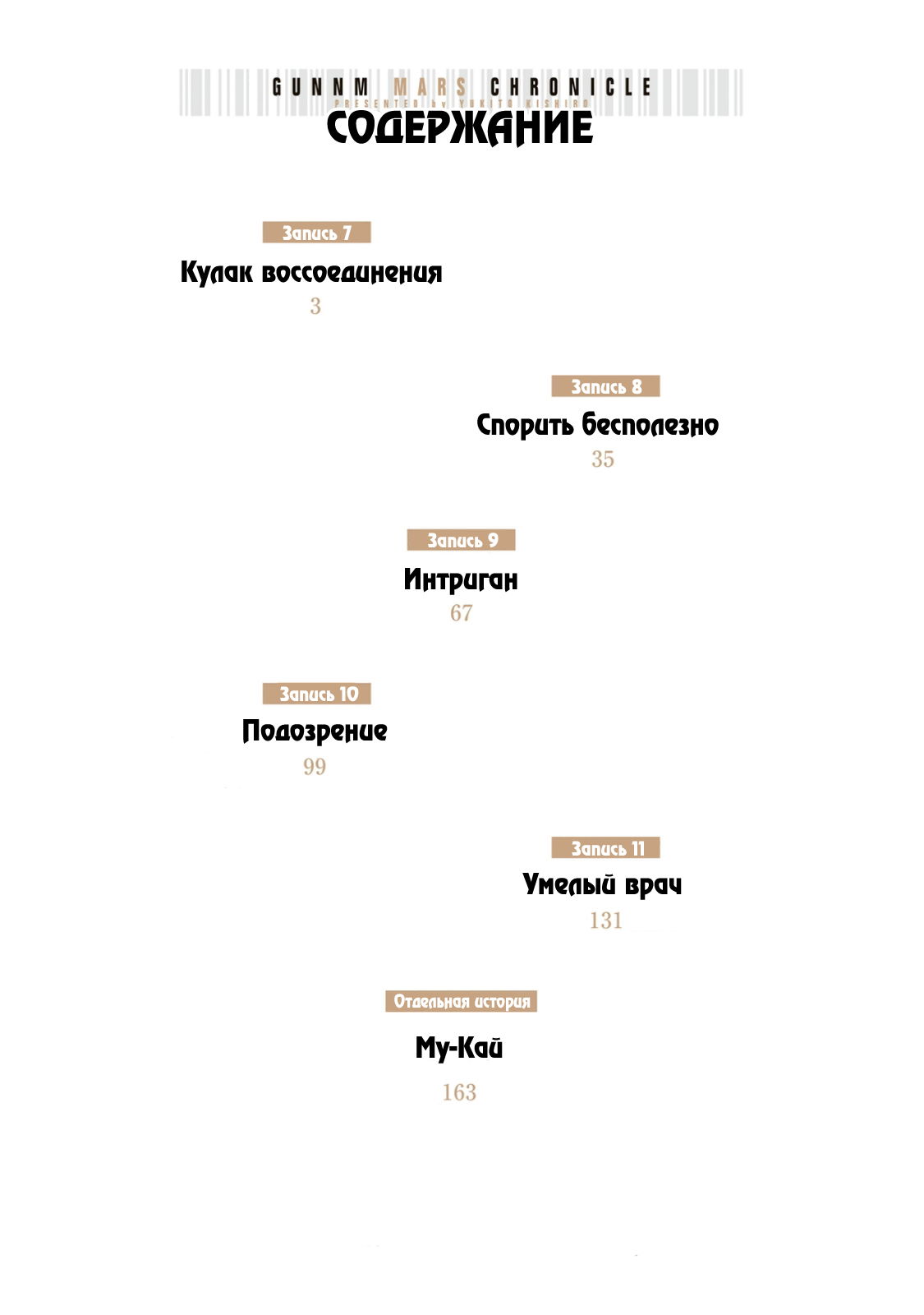 Манга Сны Оружия: Марсианские Хроники - Глава 7 Страница 3