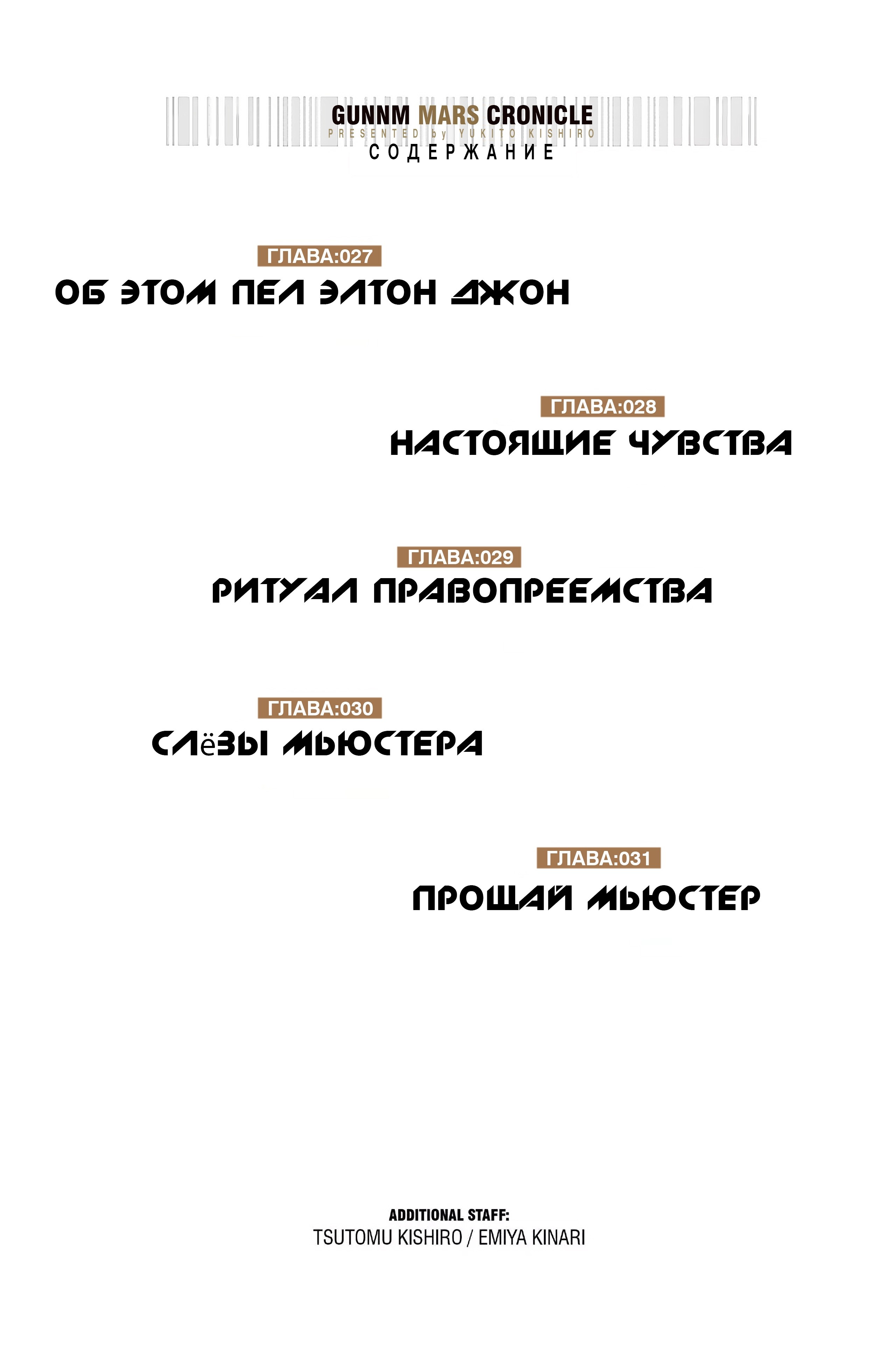 Манга Сны Оружия: Марсианские Хроники - Глава 27 Страница 3