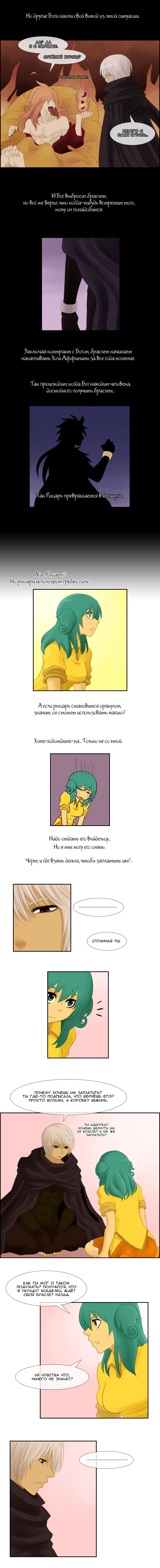 Манга Кубера - Последний Бог - Глава 32 Страница 5