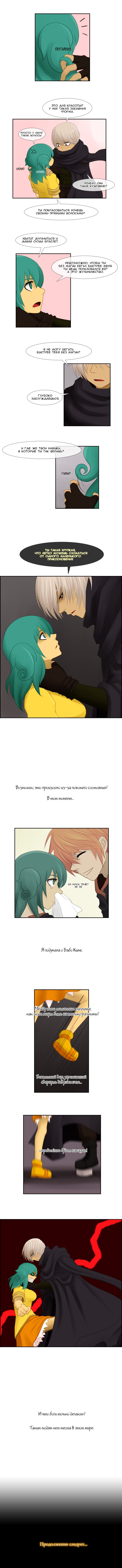 Манга Кубера - Последний Бог - Глава 31 Страница 7